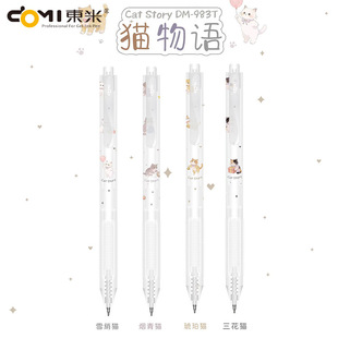 东米983T猫物语按动笔可爱猫咪治愈毛刷护套CS双珠速干刷题签字笔