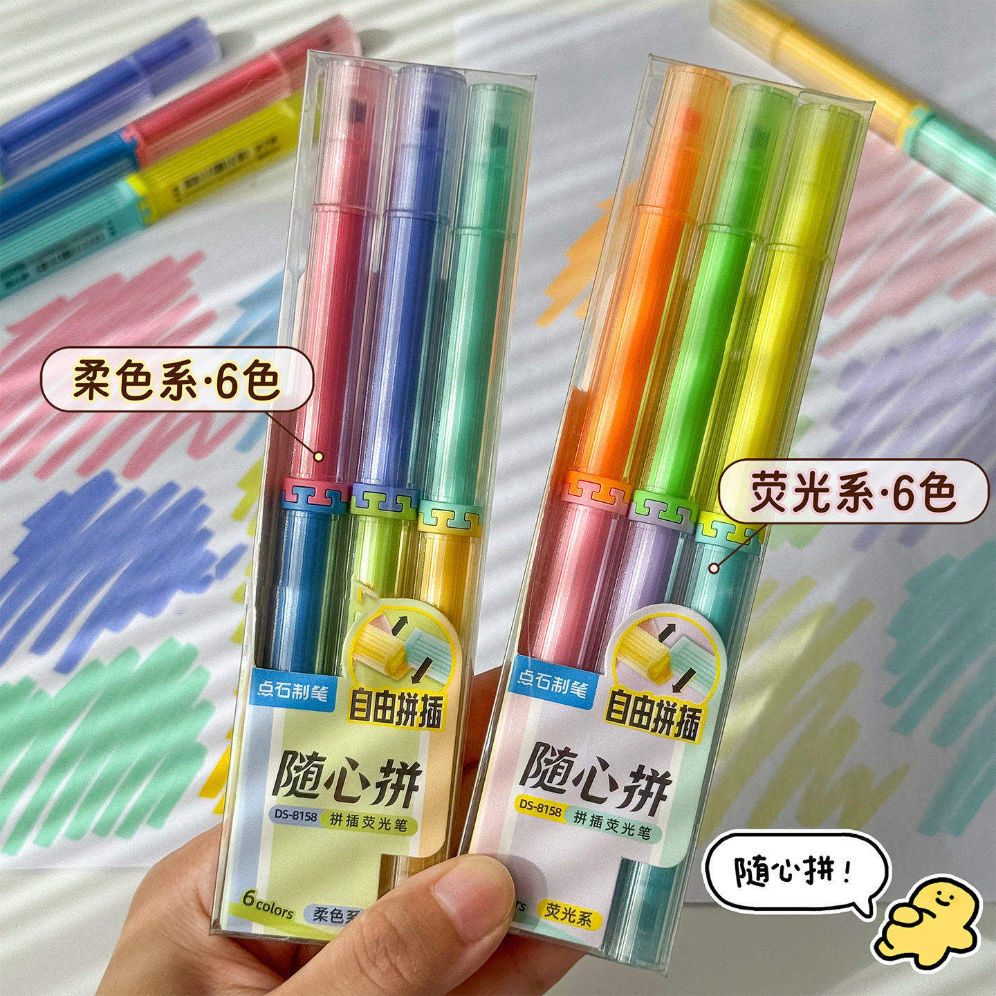 点石彩色拼插荧光笔手账划重点