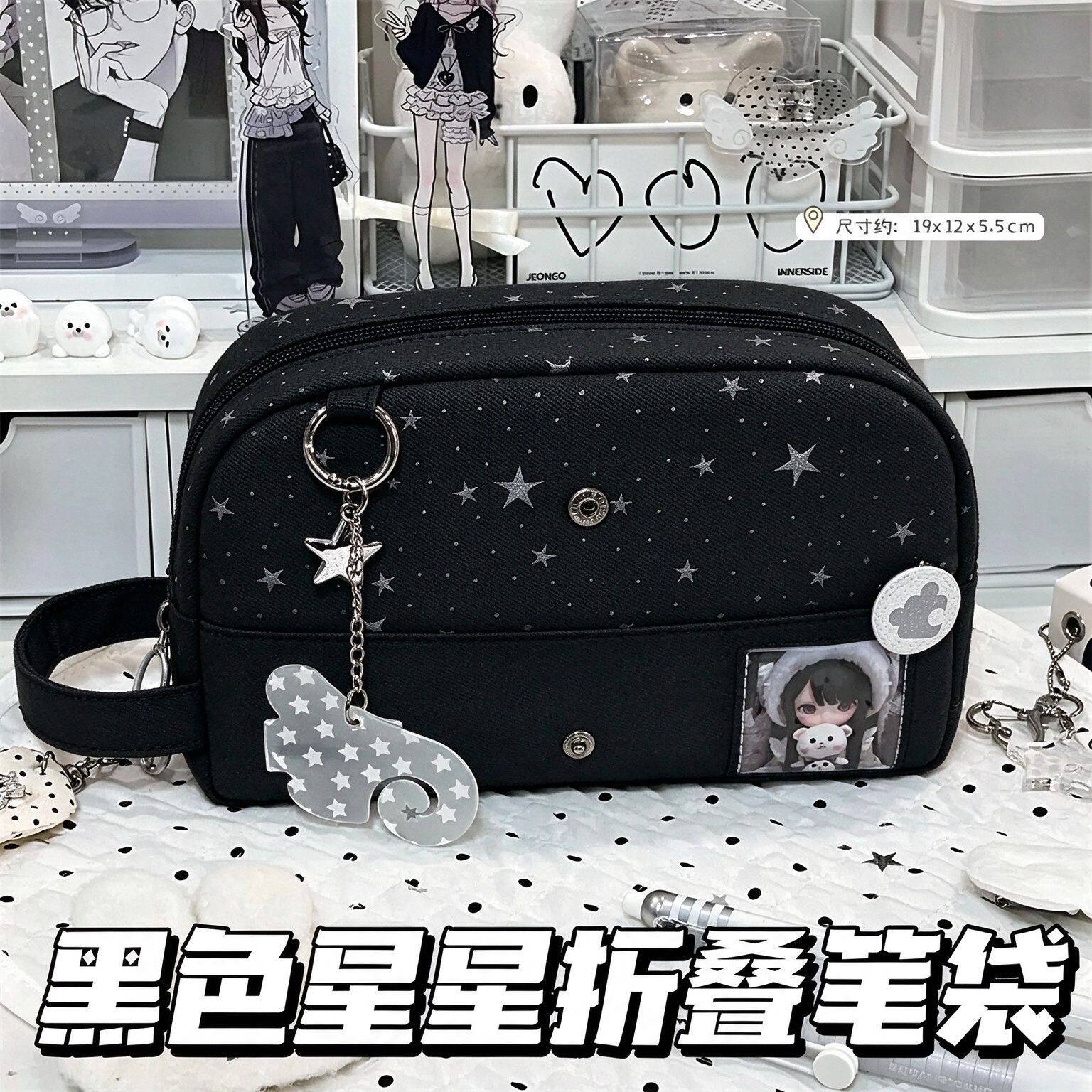 黑色星星折叠大容量多层笔袋