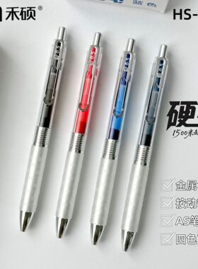禾硕228硬壳超长书写1500米按动静音零晃动AS头速干0.5纠错刷题笔