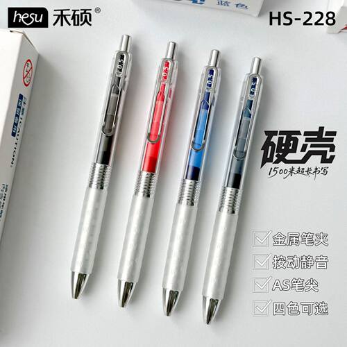 禾硕228按动1500m速干中性笔
