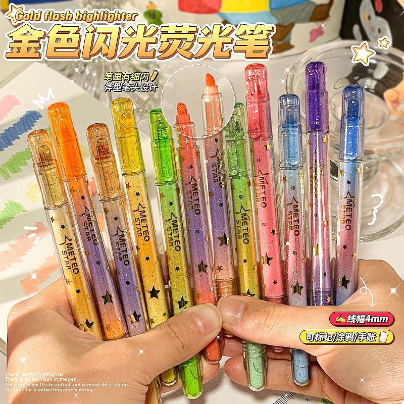 金色闪光护眼荧光笔套装
