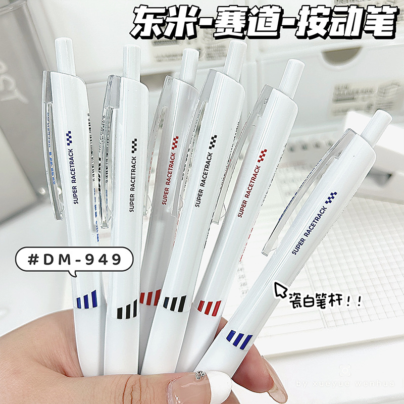 DM949赛道彩色笔杆中性笔
