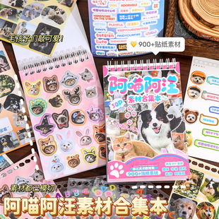 萌宠宠物贴纸合集本毛孩子素材贴纸diy手帐贴纸可爱动物贴纸本