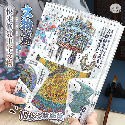 提拉多文物修复合集本4.0贴纸