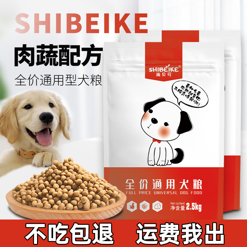 施贝可通用型全犬期5斤10斤