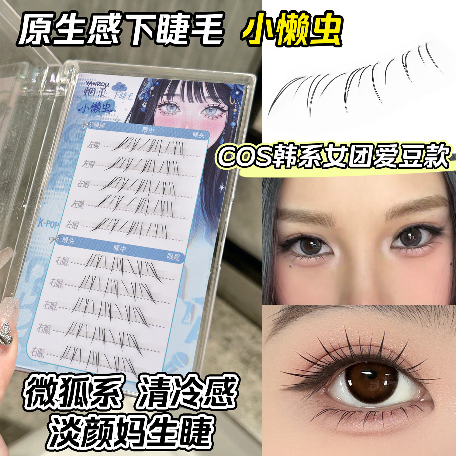 烟柔小懒虫下睫毛免胶自然仿真超软假睫毛根根分明上镜妈生感2026图片