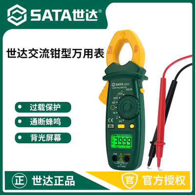 世达钳型万用电表电流表钳形表数字高精度全自动漏电交直流03021