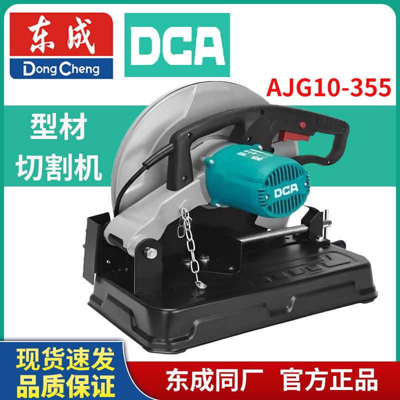 东成DCA型材切割机方管钢材金属多功能大功率355锯AJG10-355