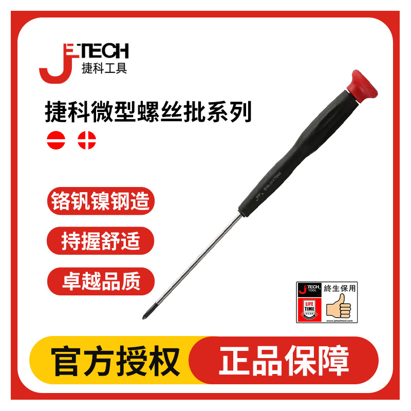 捷科PES2.5/3电脑手机维修一字十字精密笔记本拆卸小型螺丝批刀