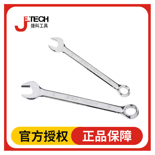 JETECH捷科扳手镜抛开口梅花两用扳手双头呆扳手眼镜扳手维修工具