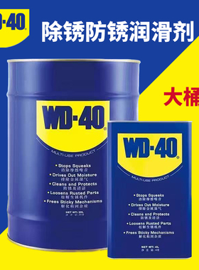 WD-40除锈去锈神器润滑剂金属强力清洗液螺丝松动wd40防锈油20L4L