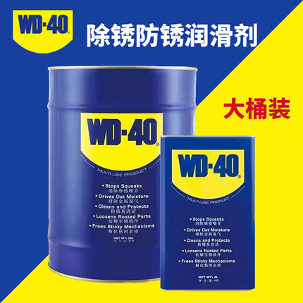 WD-40除锈去锈神器润滑剂金属强力清洗液螺丝松动wd40防锈油20L4L