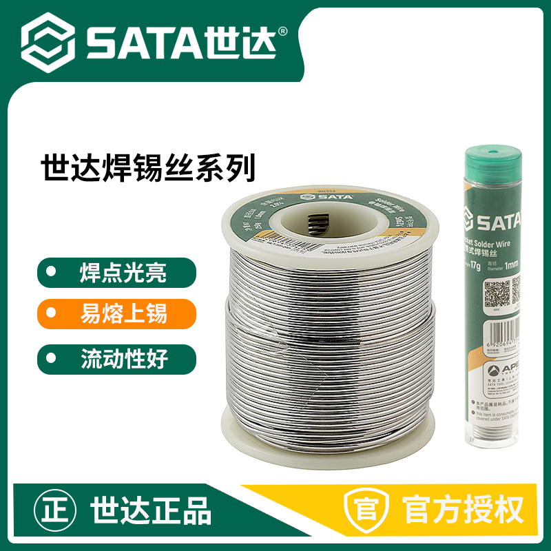 SATA世达焊锡丝锡线高纯度有铅低温电烙铁63锡焊丝维修焊接材料