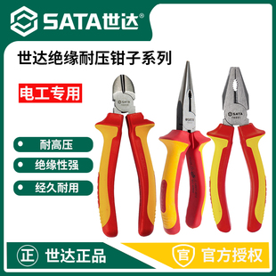 世达绝缘钢丝钳老虎钳尖嘴钳斜口钳子耐压工业级高压电工专用工具