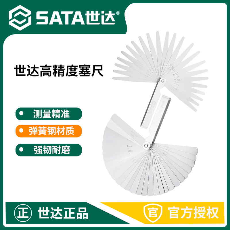 世达塞尺高精度调气门间隙尺厚薄规摩托车火花塞片尺公英制塞规片图片