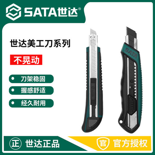 世达美工刀93427重型加厚大不锈钢壁纸刀拆快递锌合金裁墙纸工具