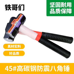 铁哥们国标铁锤超硬八角锤锻打手锤家用高碳钢锤子防震2P3P4P锤