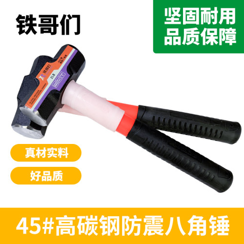 铁哥们国标铁锤超硬八角锤锻打手锤家用高碳钢锤子防震2P3P4P锤