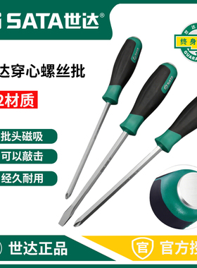 世达一字十字穿心螺丝刀可敲击超硬工业级螺丝起子锤61605/61703