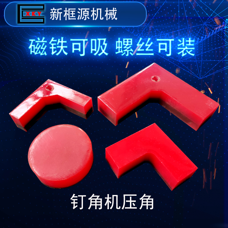 包邮钉角机配件三角压块相框机械十字绣装裱三角定位块五金台式专