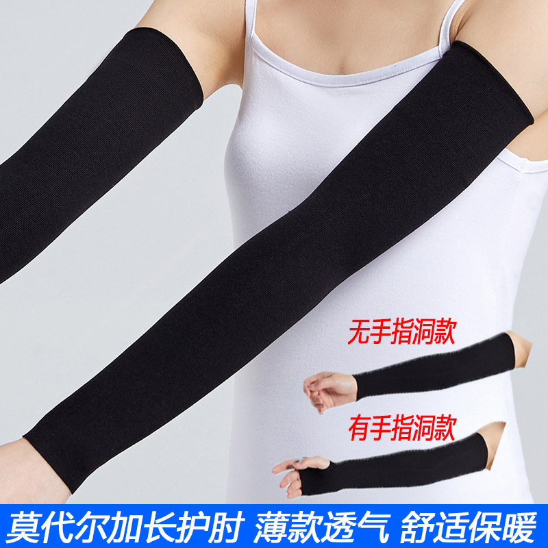 莫代尔加长护肘薄款夏季透气舒适