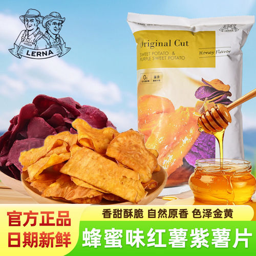 LERNA莱纳蜂蜜味红薯紫薯片印尼原装进口酥脆片休闲解馋小吃零食
