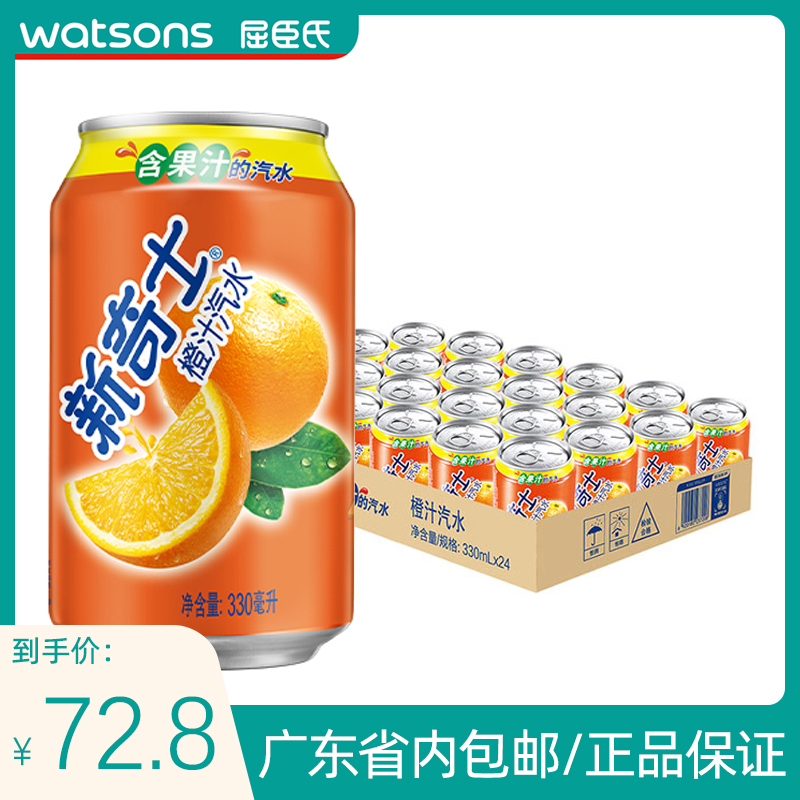 新奇士橙汁果汁330mL整箱24罐
