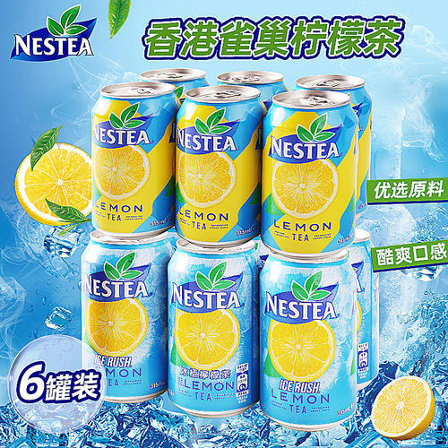 港版雀巢柠檬茶系列香港进口饮料