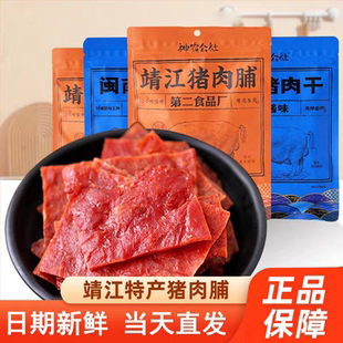 神农公社猪肉脯原切猪肉干手撕高蛋白休闲食品小吃靖江猪肉脯零食