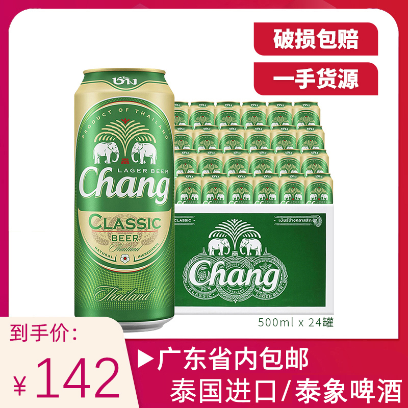 泰国进口Chang/泰象牌啤酒500mL整箱24听精酿小麦经典网红