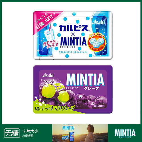 日本进口零食朝日薄荷糖Asahi Mintia清凉糖口气清新超凉爽润喉糖