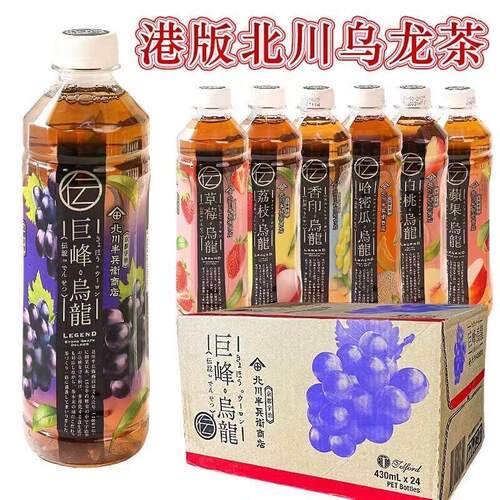 香港北川半兵卫乌龙茶430mL*24瓶整箱巨峰葡萄乌龙茶茶饮低糖饮料