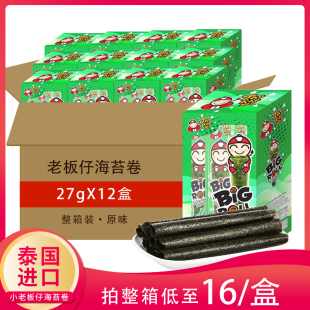 脆紫菜 泰国进口bigroll老板仔海苔卷27g整箱12盒 小老板即食海苔