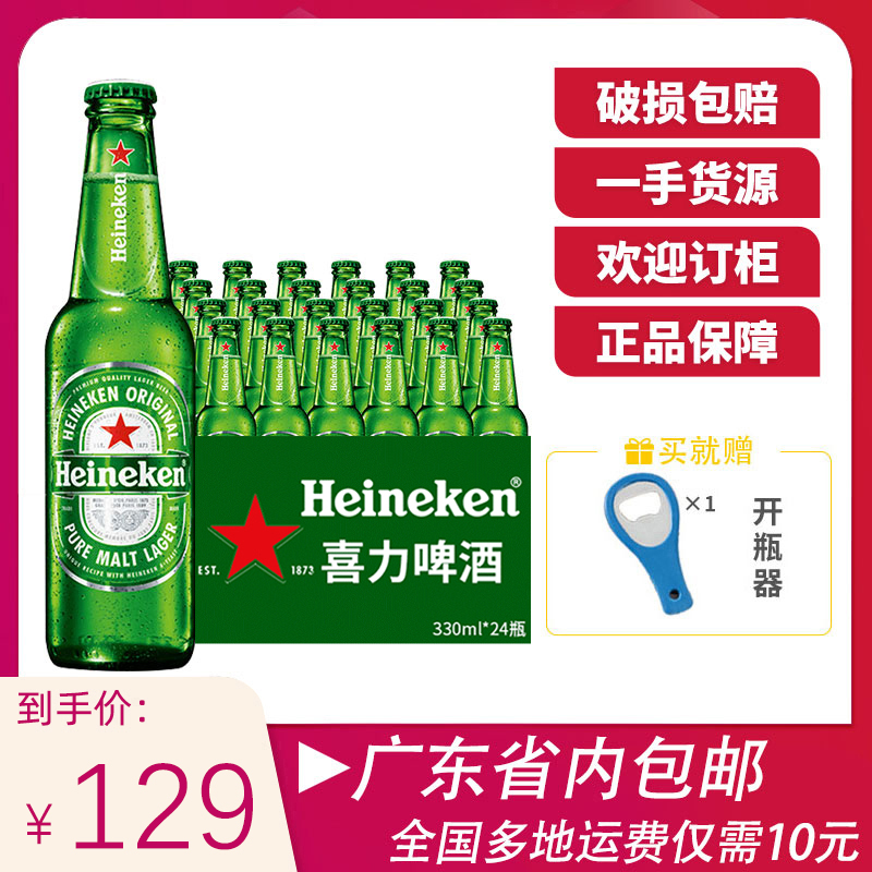 Heineken/喜力啤酒330ml整箱24瓶国产黄啤精酿小麦特价清啤 酒类 啤酒 原图主图