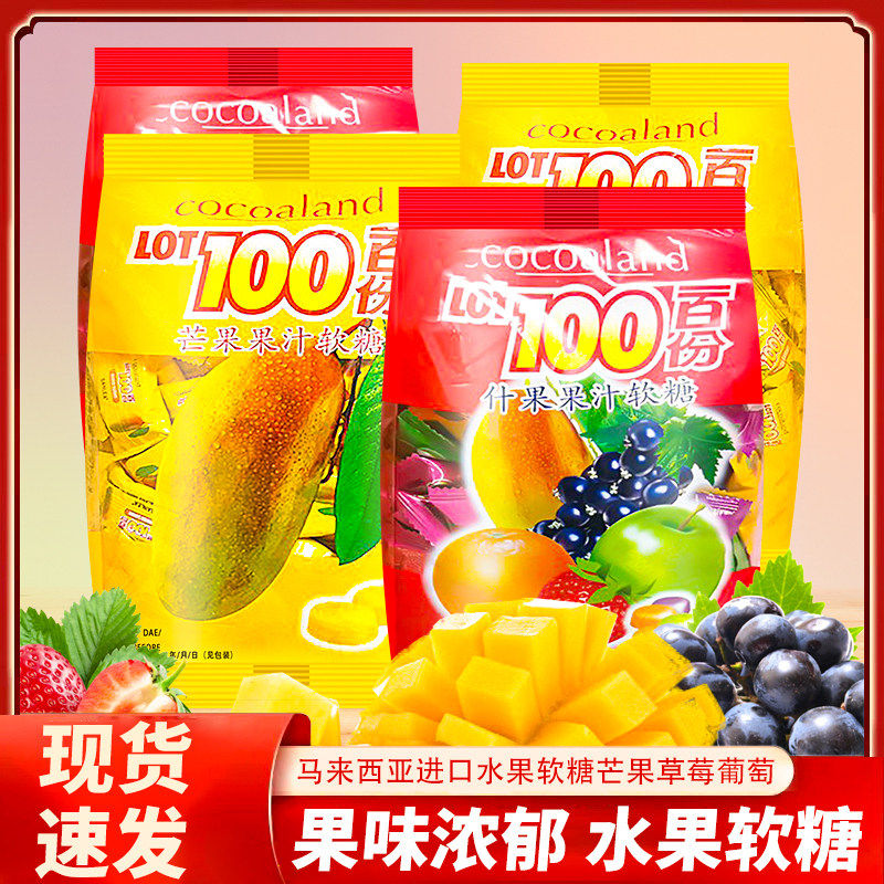 马来西亚进口LOT100份水果软糖果味软糖芒果葡萄糖果独立包喜糖