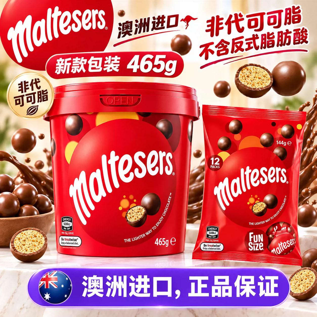 澳洲进口麦提莎牛奶夹心巧克力图片