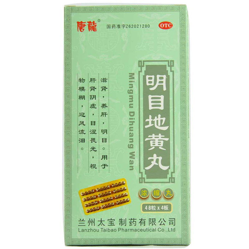 唐龙 明目地黄丸 192粒/盒唐龙 明目 肝肾阴虚 视力模糊 滋阴养肾
