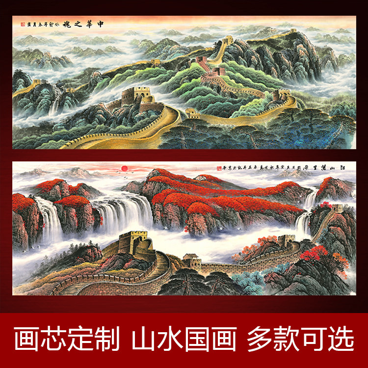 国画画芯王宁中华之魂金色长城鸿运当头泰山旭日东升画心山水画