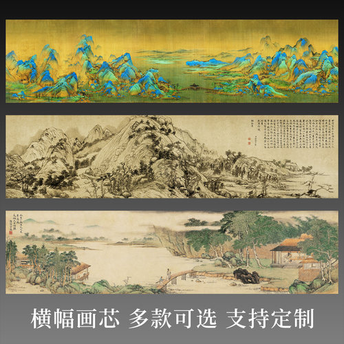 历代名画横幅山水画芯未装裱