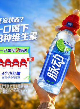 【买2箱送小红帽】脉动600ML*15瓶低糖&0糖可选维生素c做运动饮料