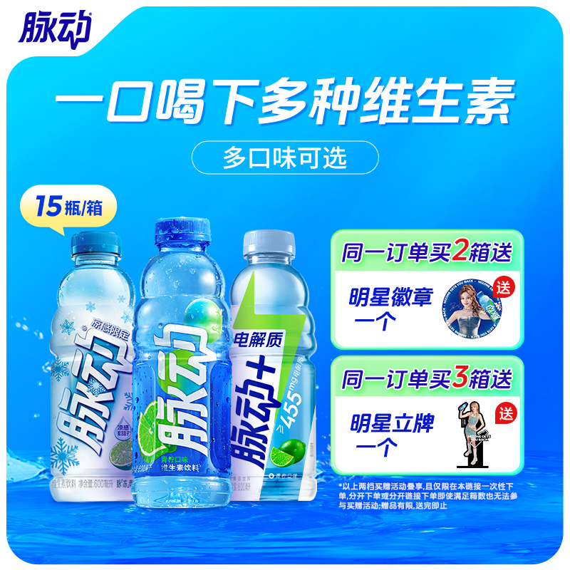 宋雨琦同款脉动运动饮料整箱包邮