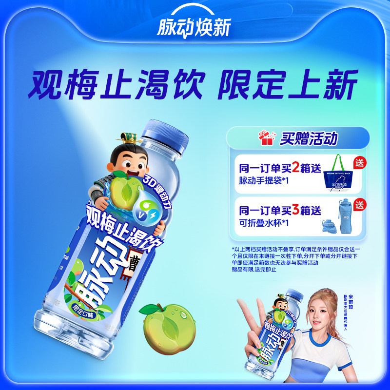 脉动官方旗舰店正品低糖梅子限定口味维生素C饮料补水做运动包邮Z