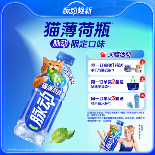 脉动猫薄荷瓶口味维生素饮料低糖