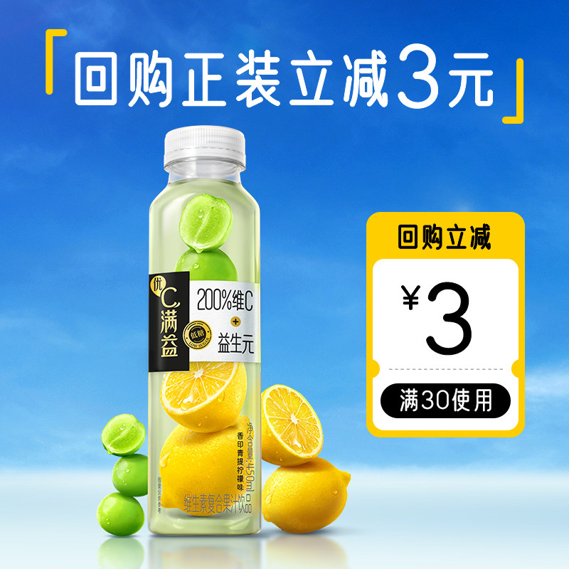 天猫U先专享-优C满益200%维C益生元低糖果汁饮品U1