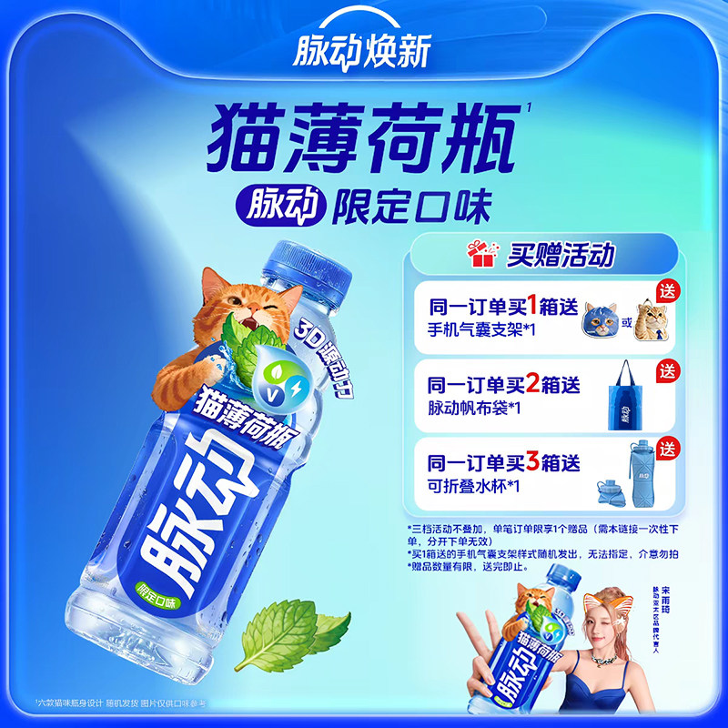 脉动官方旗舰店正品低糖维生素做运动猫薄荷瓶限定口味饮料包邮