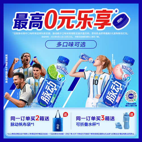 脉动低糖0糖电解质可选维C饮料