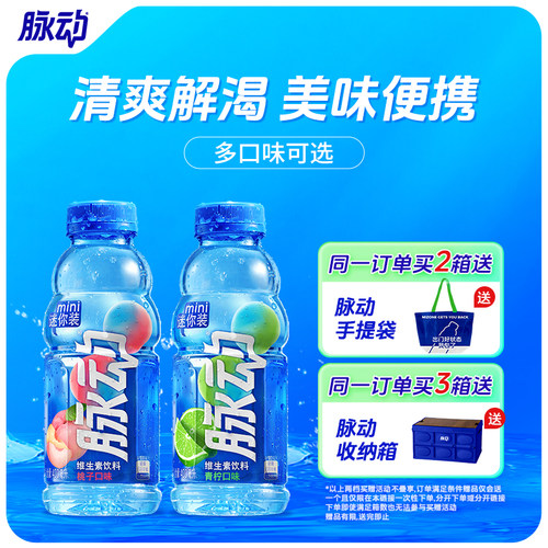 脉动多口味维生素饮料迷你装