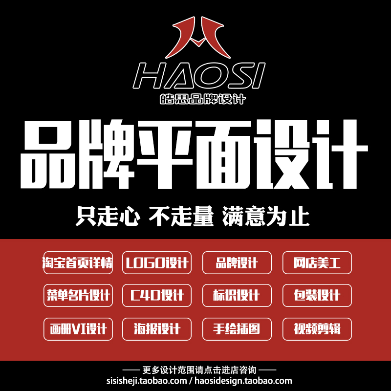 平面海报设计广告制作图片封面排版菜单折页宣传包装展板画册设计