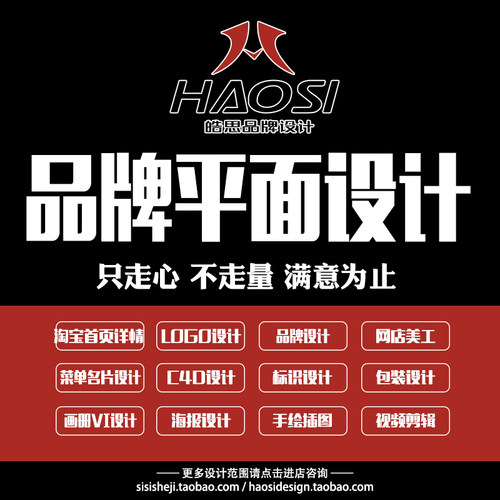 平面海报设计广告制作图片封面排版菜单折页宣传包装展板画册设计